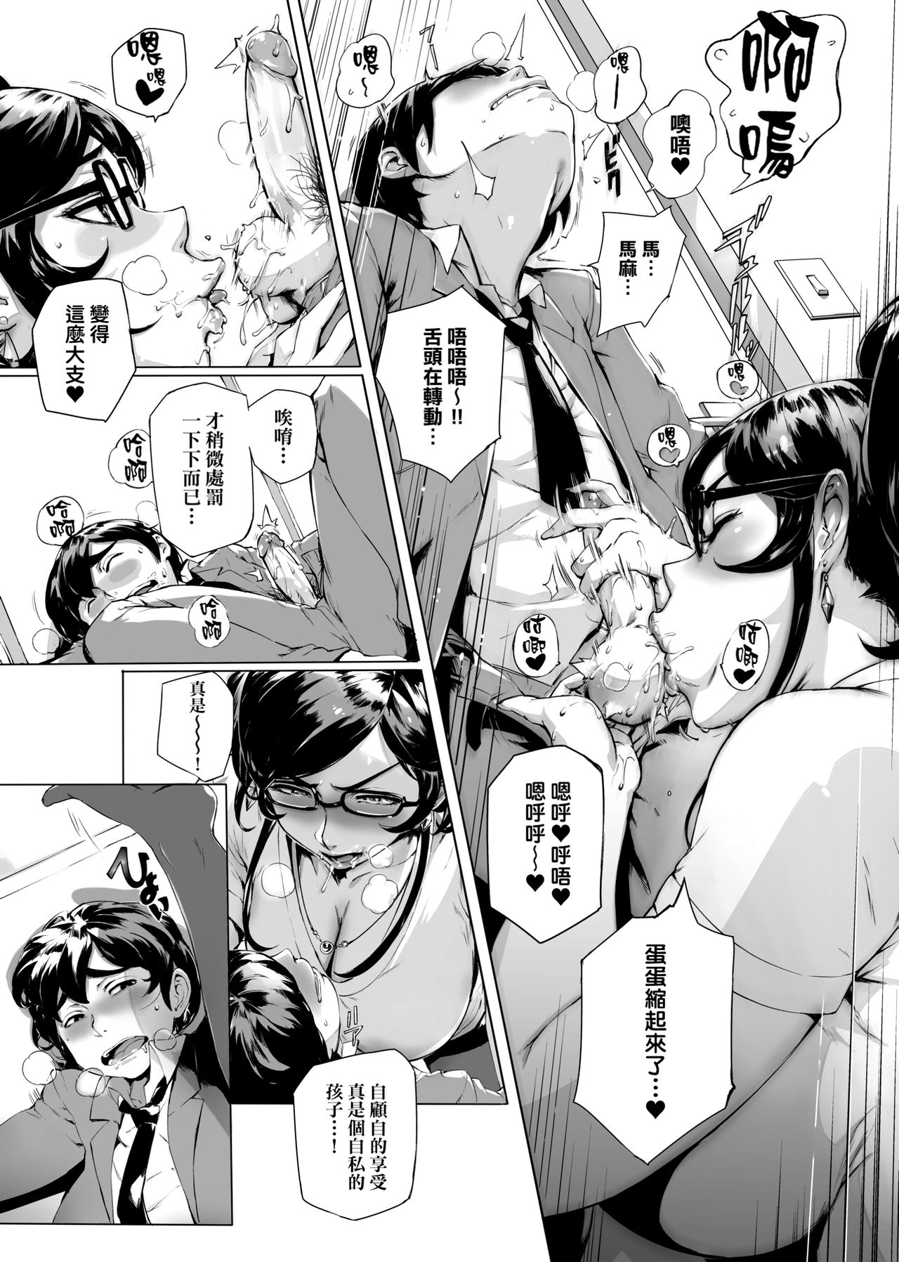 Torokase Orgasm - Page 157