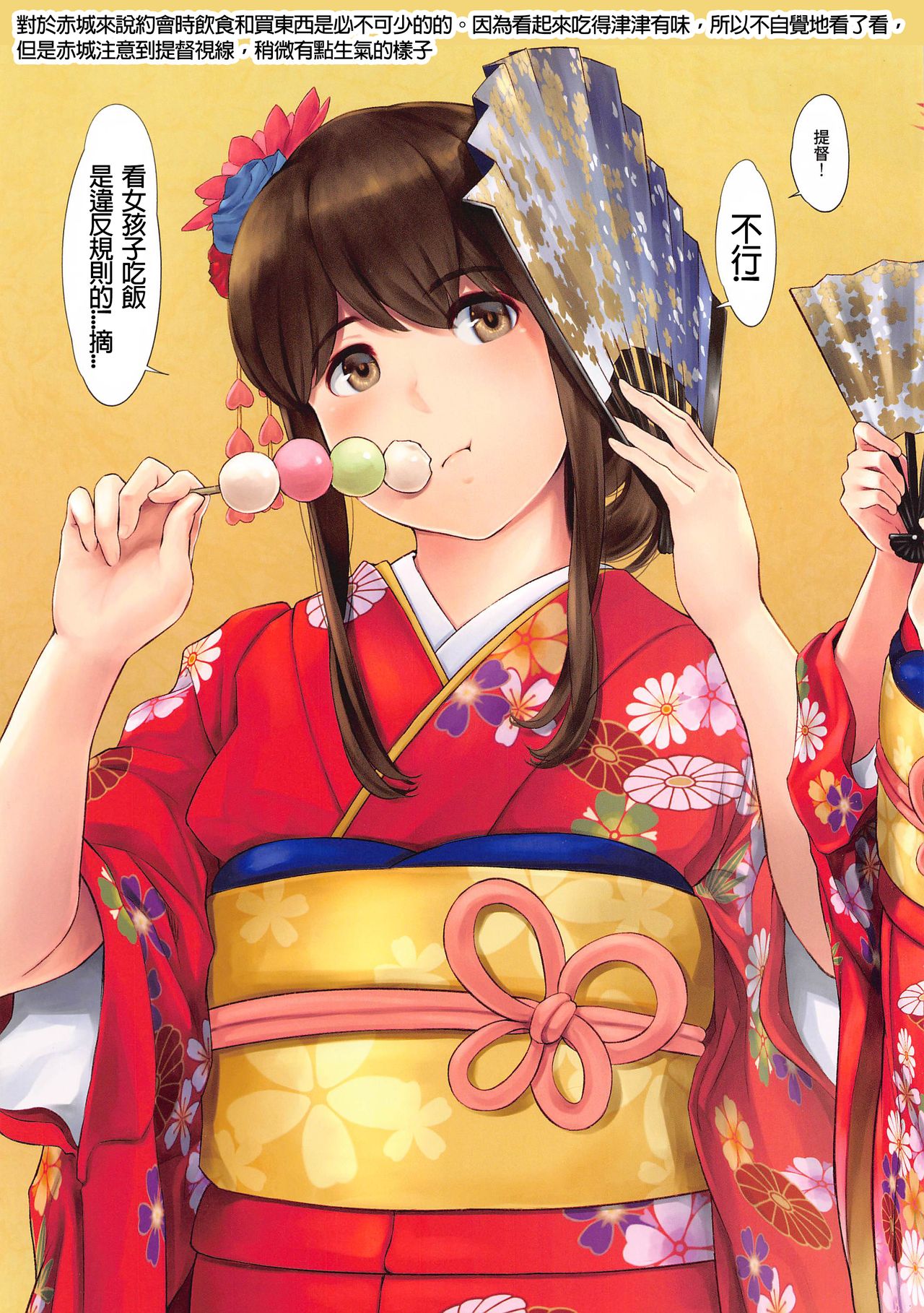 WASANBON Vol. 16 - Page 20