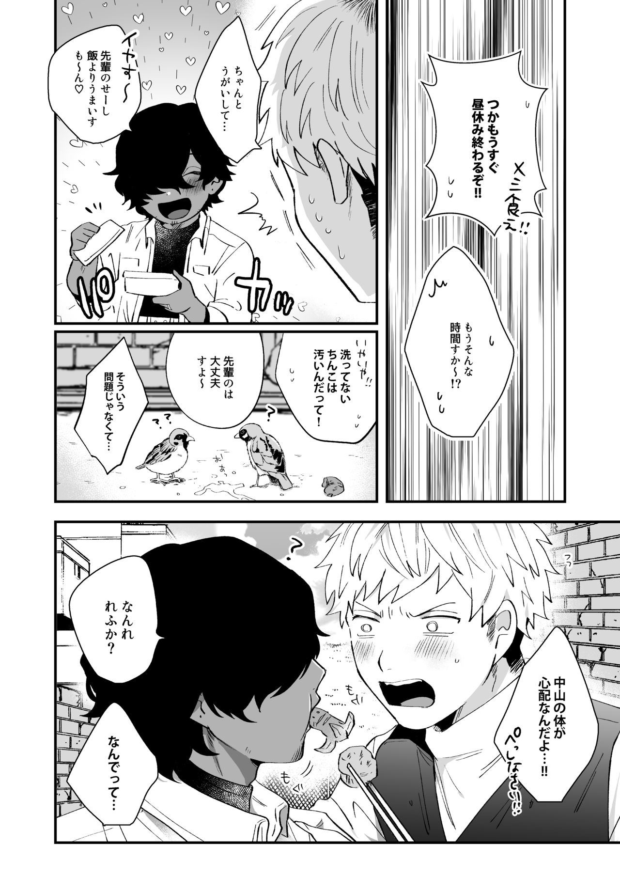 Nakayama to Ore - Page 16