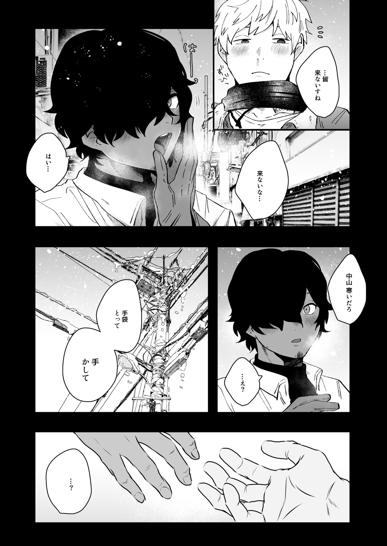 Nakayama to Ore - Page 22