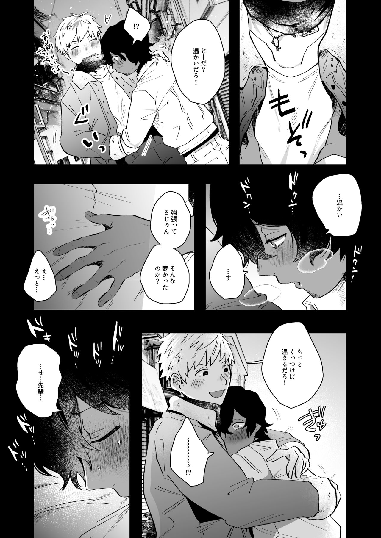 Nakayama to Ore - Page 23