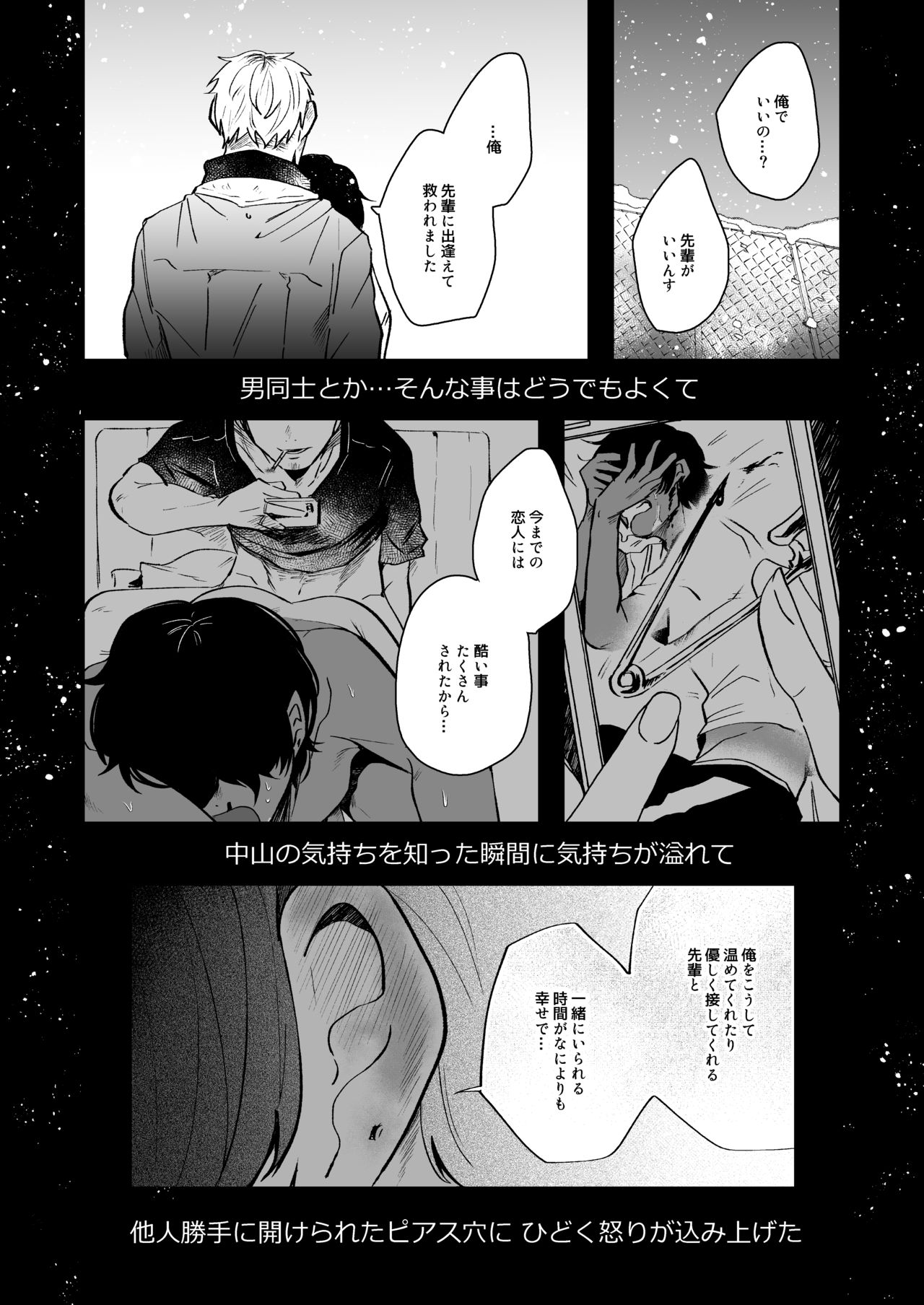 Nakayama to Ore - Page 26
