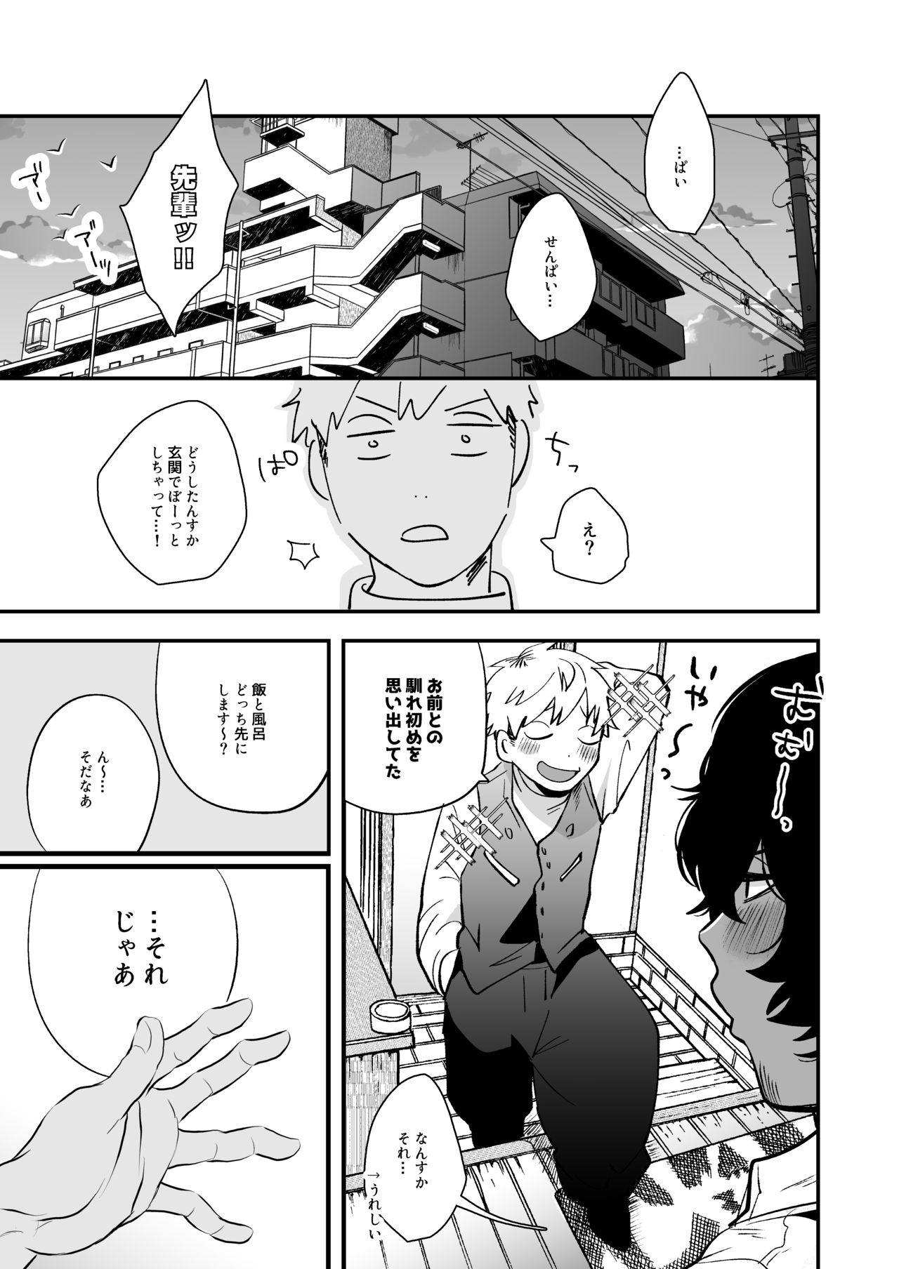 Nakayama to Ore - Page 29