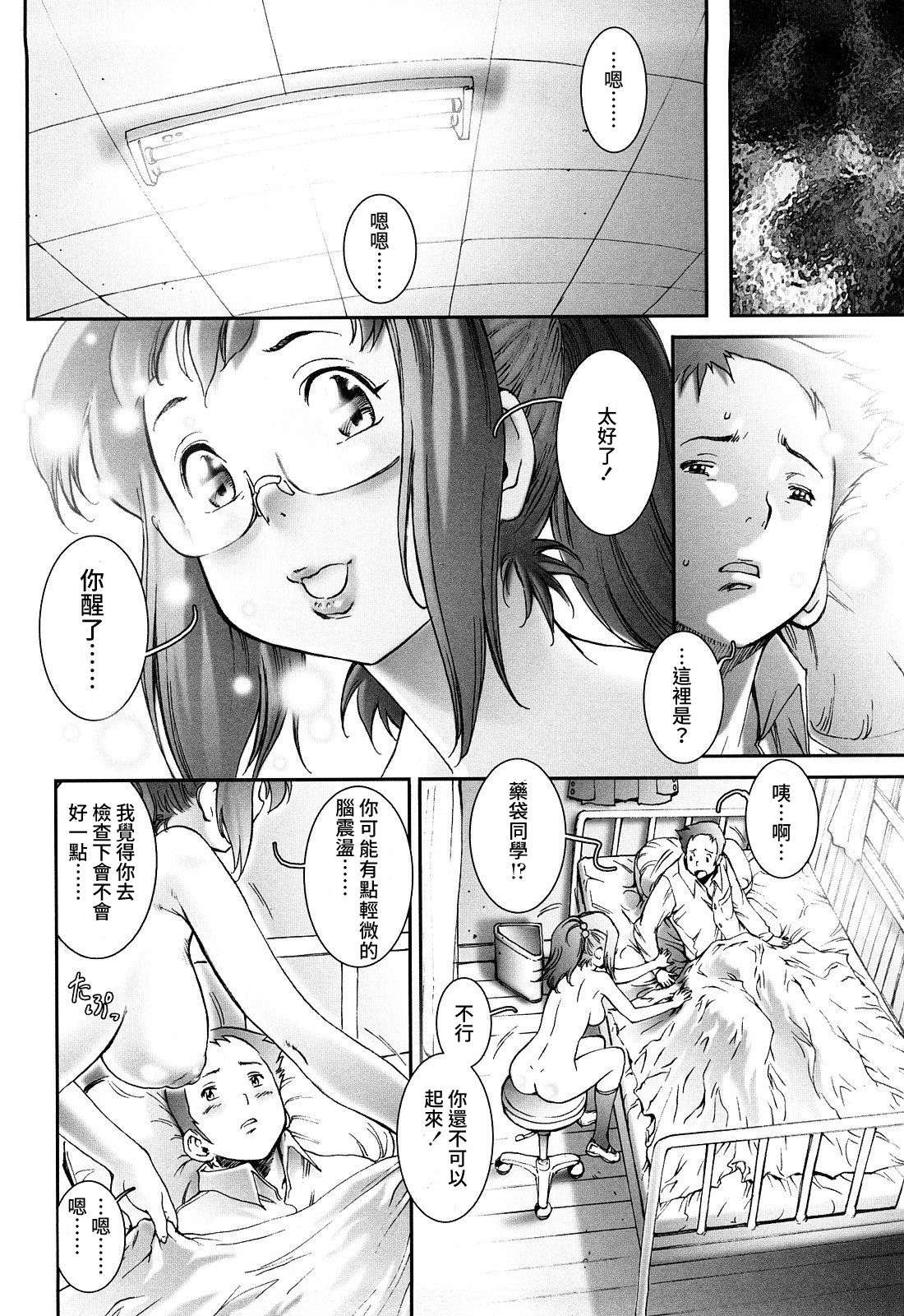 Pretty Cool Ch.1-3 - Page 14