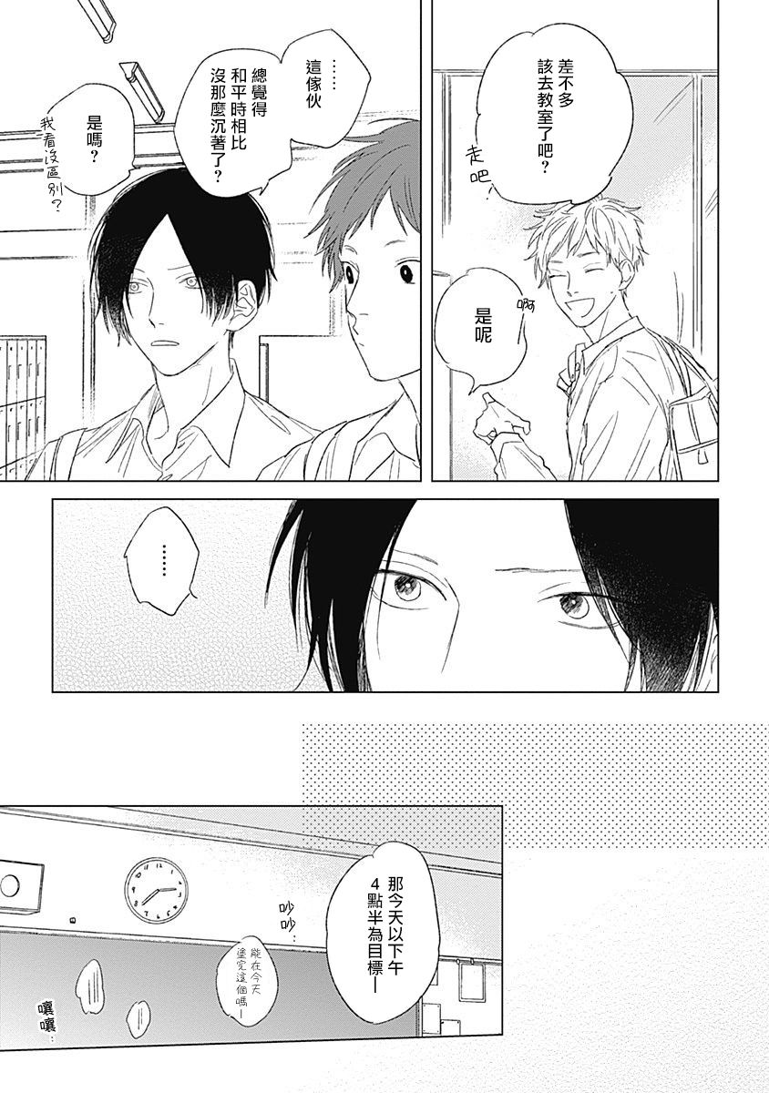 Mihanada Pectolite | 水色海纹石 Ch. 1-3 - Page 100