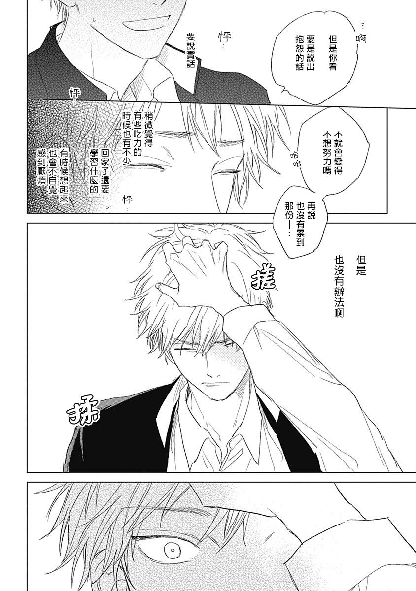 Mihanada Pectolite | 水色海纹石 Ch. 1-3 - Page 107