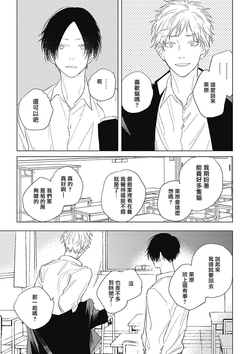 Mihanada Pectolite | 水色海纹石 Ch. 1-3 - Page 112