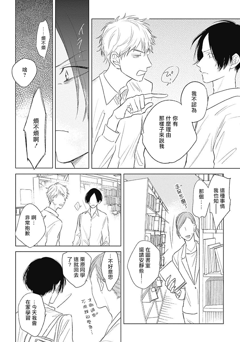 Mihanada Pectolite | 水色海纹石 Ch. 1-3 - Page 17