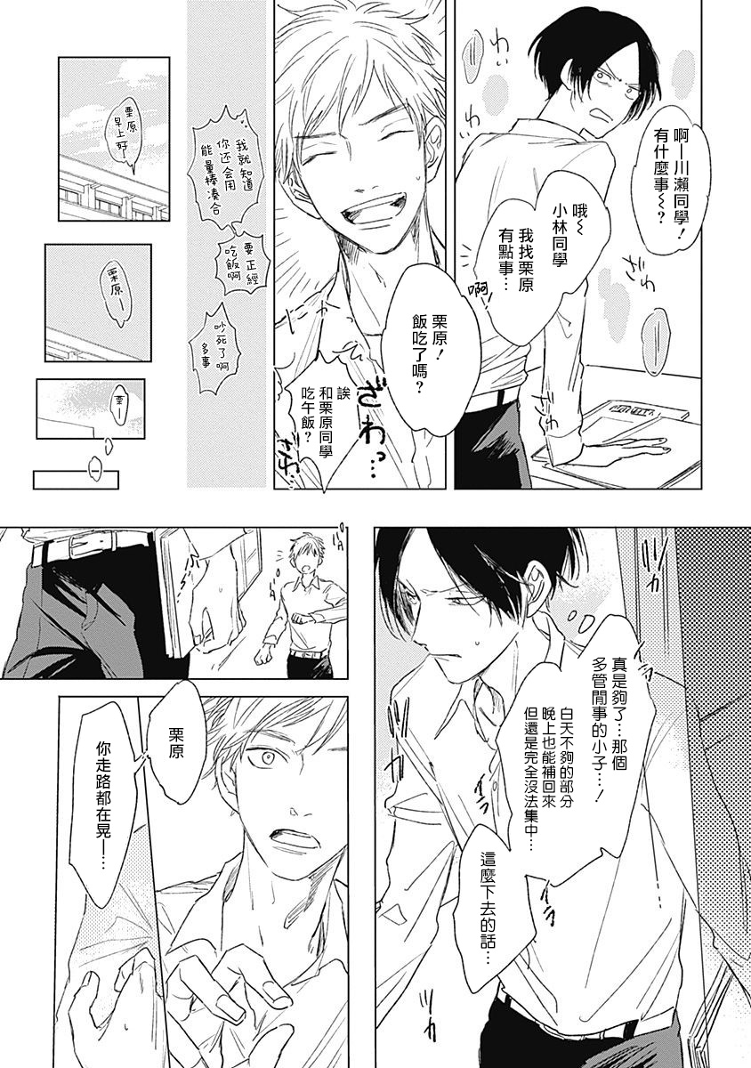 Mihanada Pectolite | 水色海纹石 Ch. 1-3 - Page 28