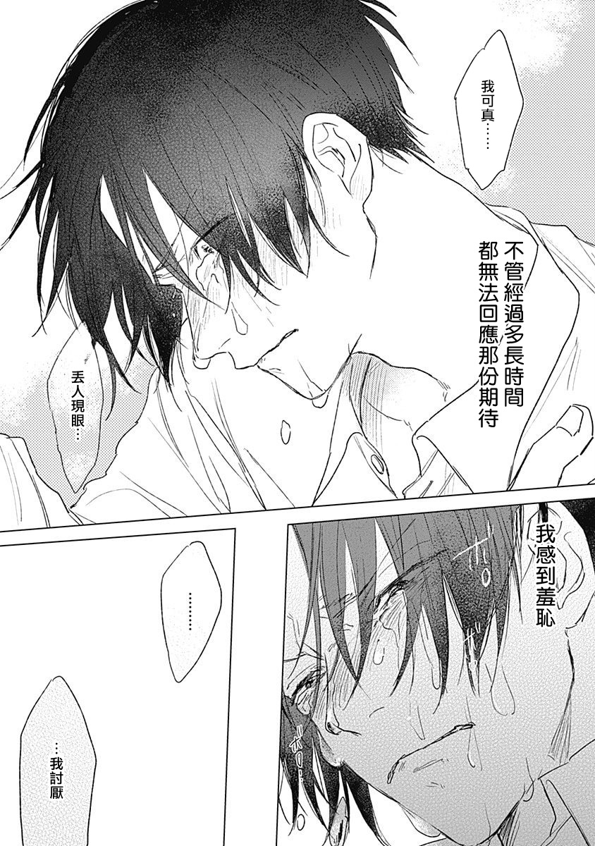 Mihanada Pectolite | 水色海纹石 Ch. 1-3 - Page 38