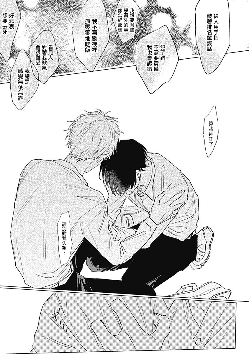 Mihanada Pectolite | 水色海纹石 Ch. 1-3 - Page 39