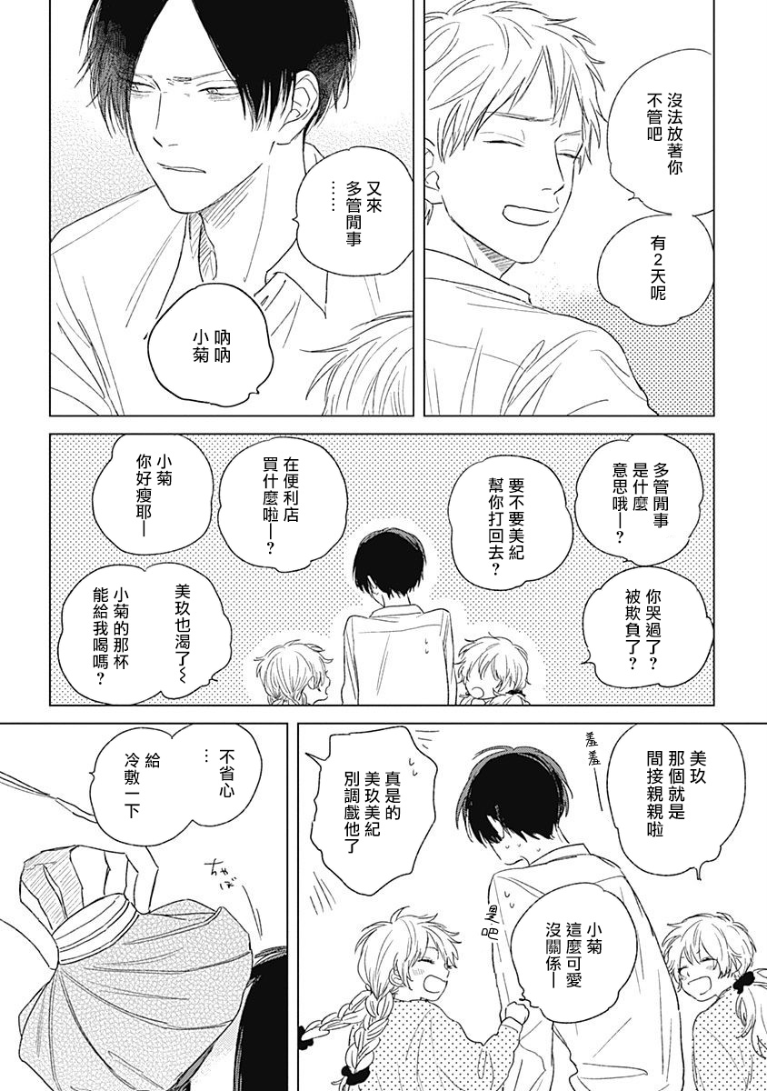 Mihanada Pectolite | 水色海纹石 Ch. 1-3 - Page 46