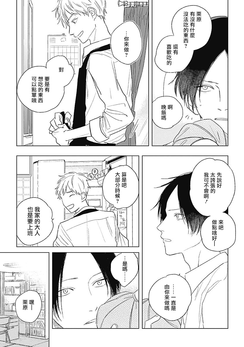 Mihanada Pectolite | 水色海纹石 Ch. 1-3 - Page 47