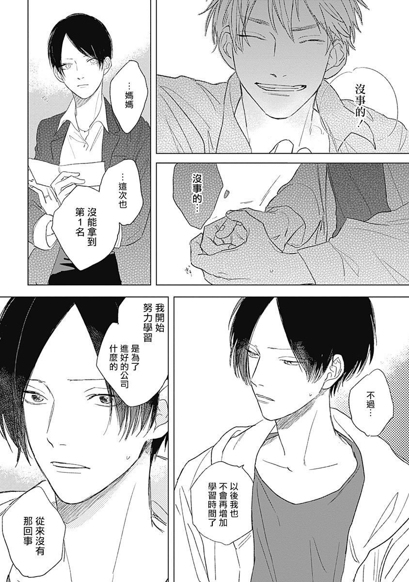 Mihanada Pectolite | 水色海纹石 Ch. 1-3 - Page 69