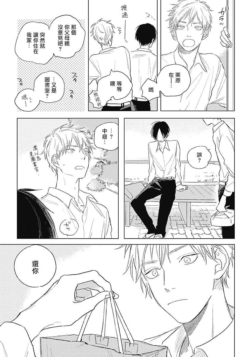 Mihanada Pectolite | 水色海纹石 Ch. 1-3 - Page 73