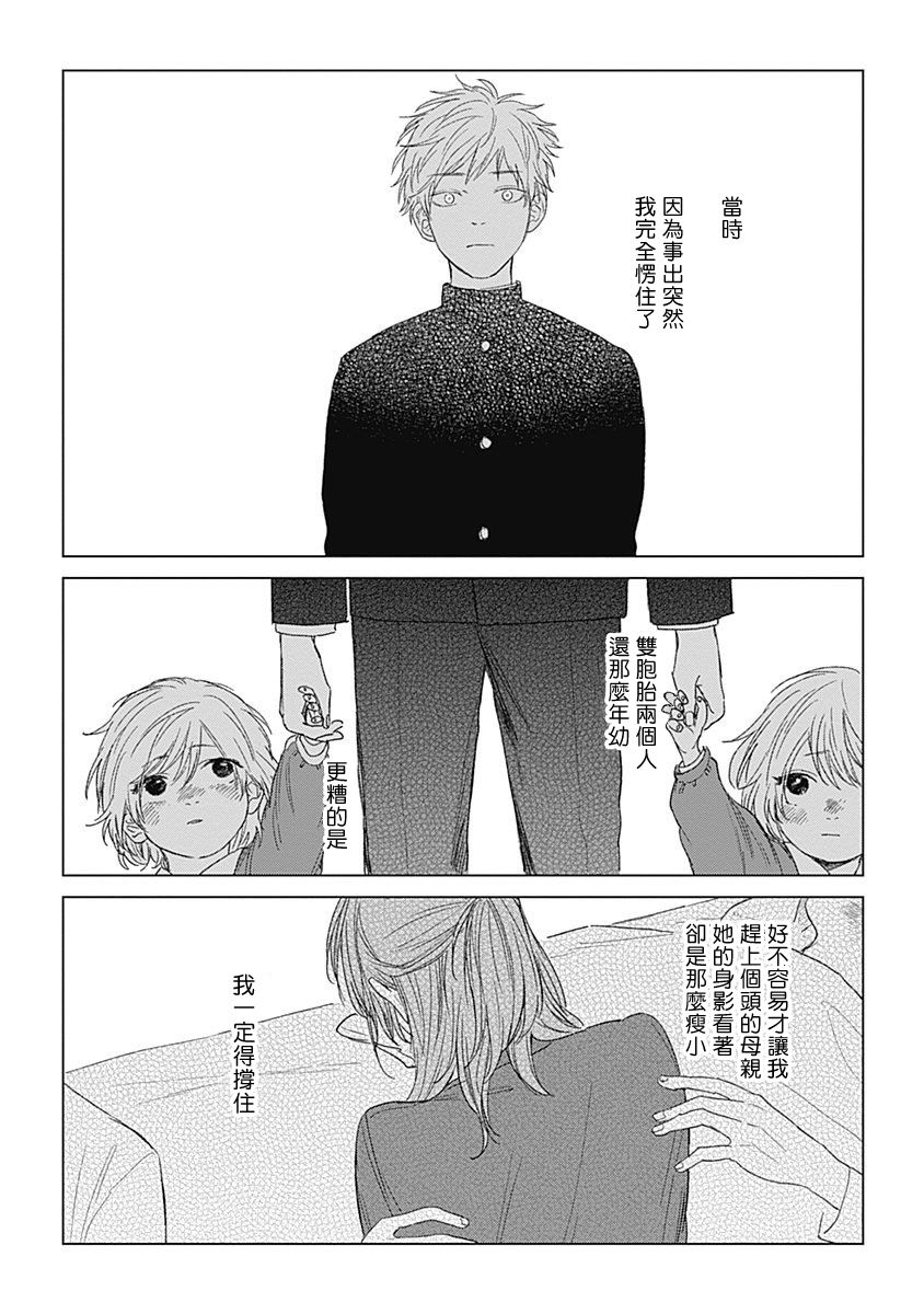 Mihanada Pectolite | 水色海纹石 Ch. 1-3 - Page 80