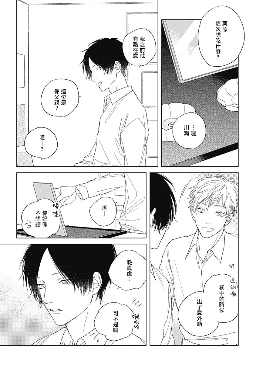Mihanada Pectolite | 水色海纹石 Ch. 1-3 - Page 81