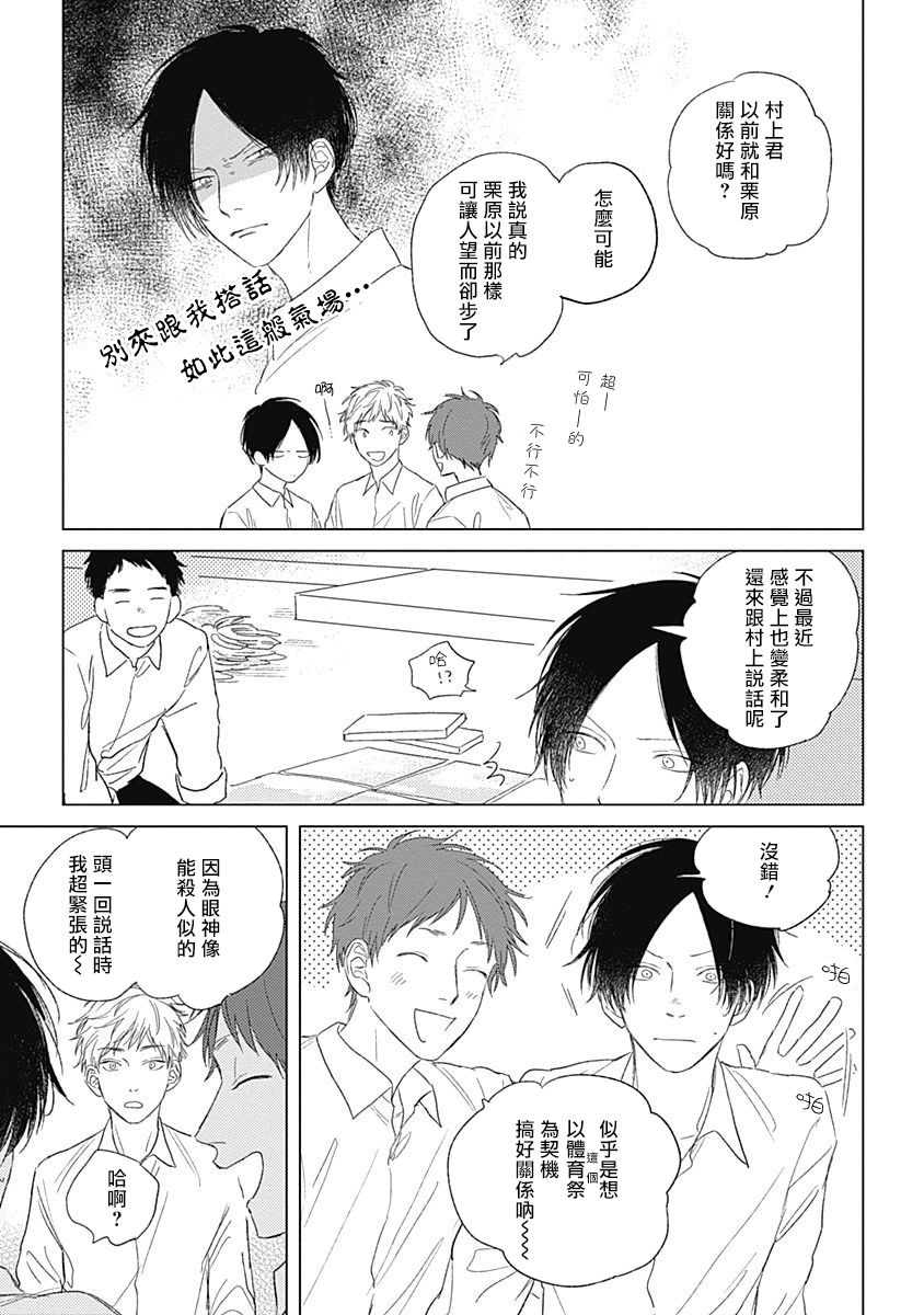 Mihanada Pectolite | 水色海纹石 Ch. 1-3 - Page 86