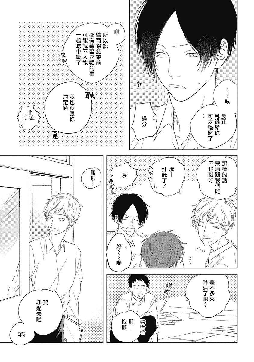 Mihanada Pectolite | 水色海纹石 Ch. 1-3 - Page 88