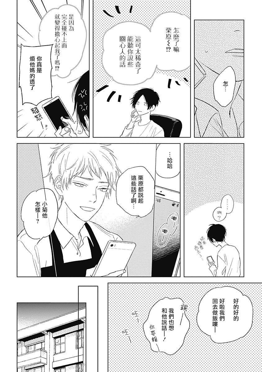 Mihanada Pectolite | 水色海纹石 Ch. 1-3 - Page 95