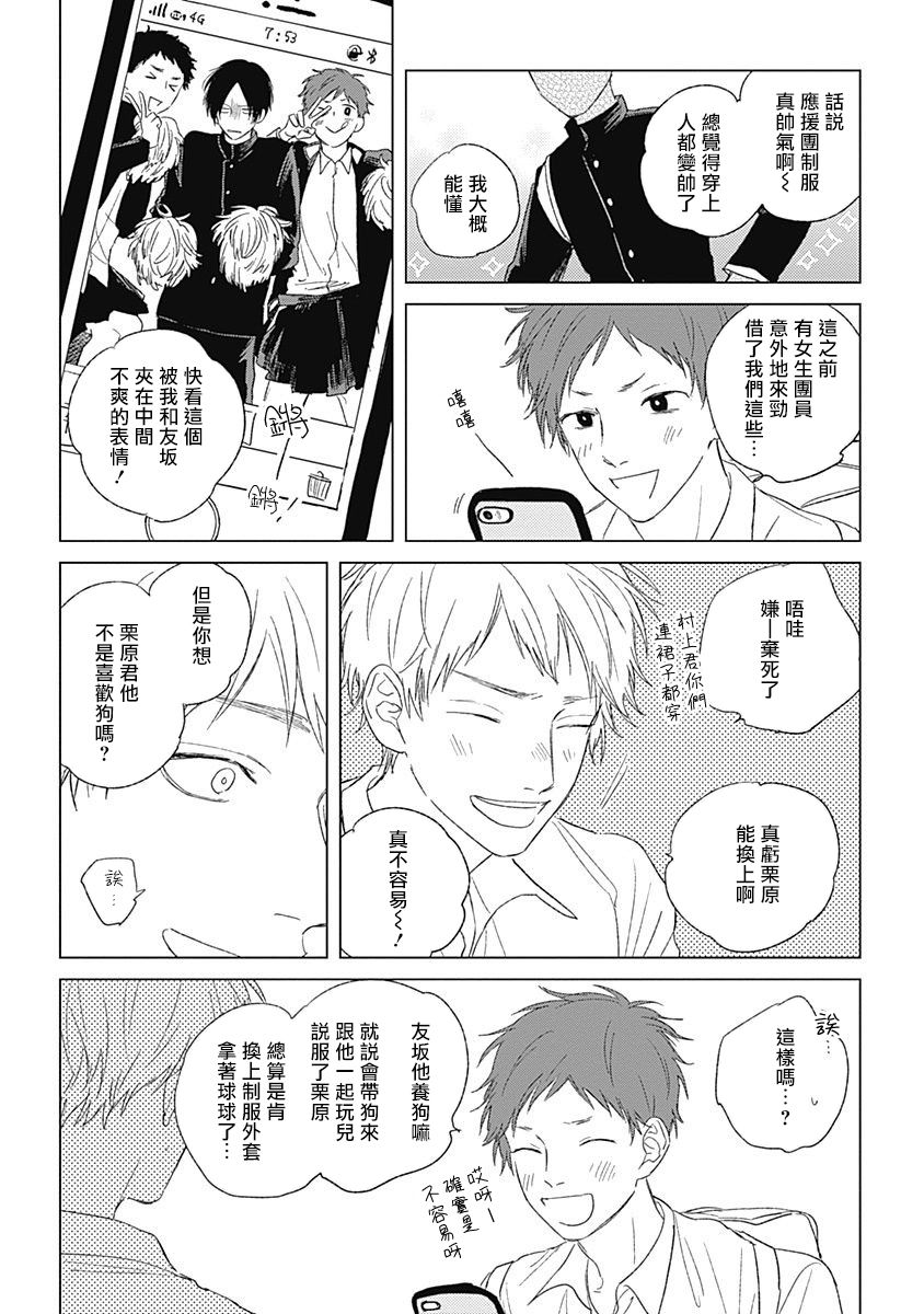 Mihanada Pectolite | 水色海纹石 Ch. 1-3 - Page 97