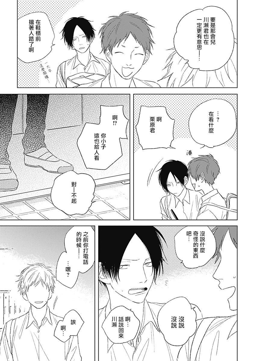 Mihanada Pectolite | 水色海纹石 Ch. 1-3 - Page 98