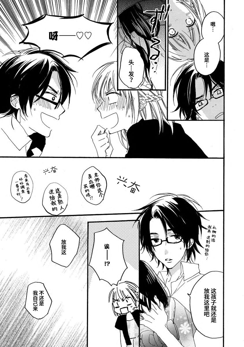 kowai kurai midashite | 把我扰乱至惊慌不已吧 - Page 17