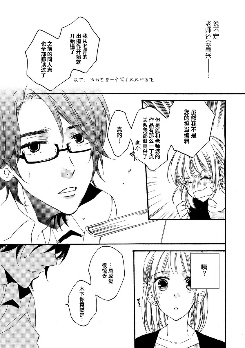 kowai kurai midashite | 把我扰乱至惊慌不已吧 - Page 19