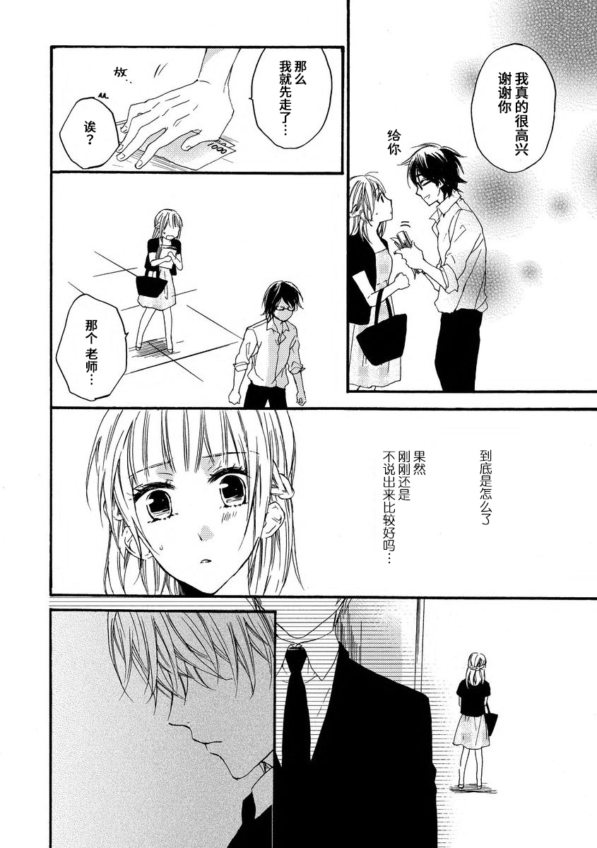 kowai kurai midashite | 把我扰乱至惊慌不已吧 - Page 20