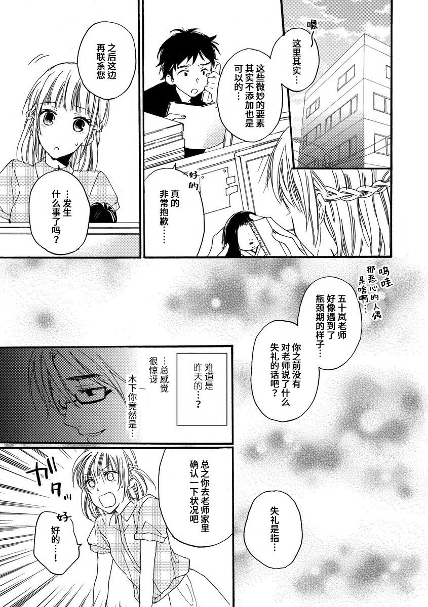 kowai kurai midashite | 把我扰乱至惊慌不已吧 - Page 21