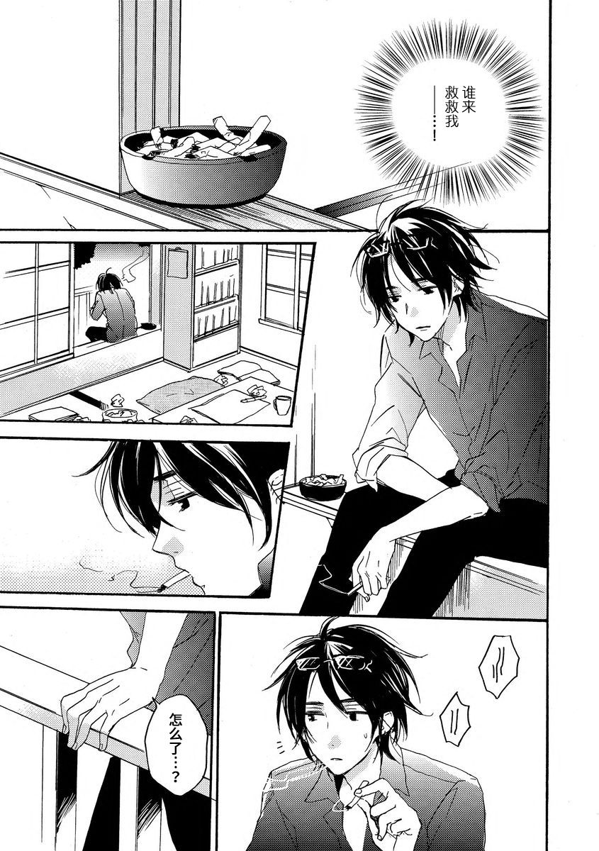 kowai kurai midashite | 把我扰乱至惊慌不已吧 - Page 25