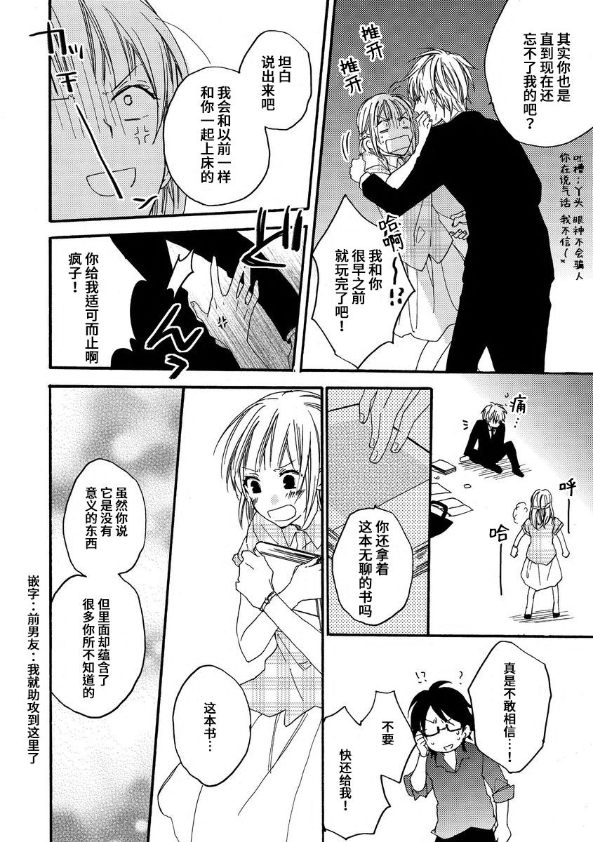 kowai kurai midashite | 把我扰乱至惊慌不已吧 - Page 26