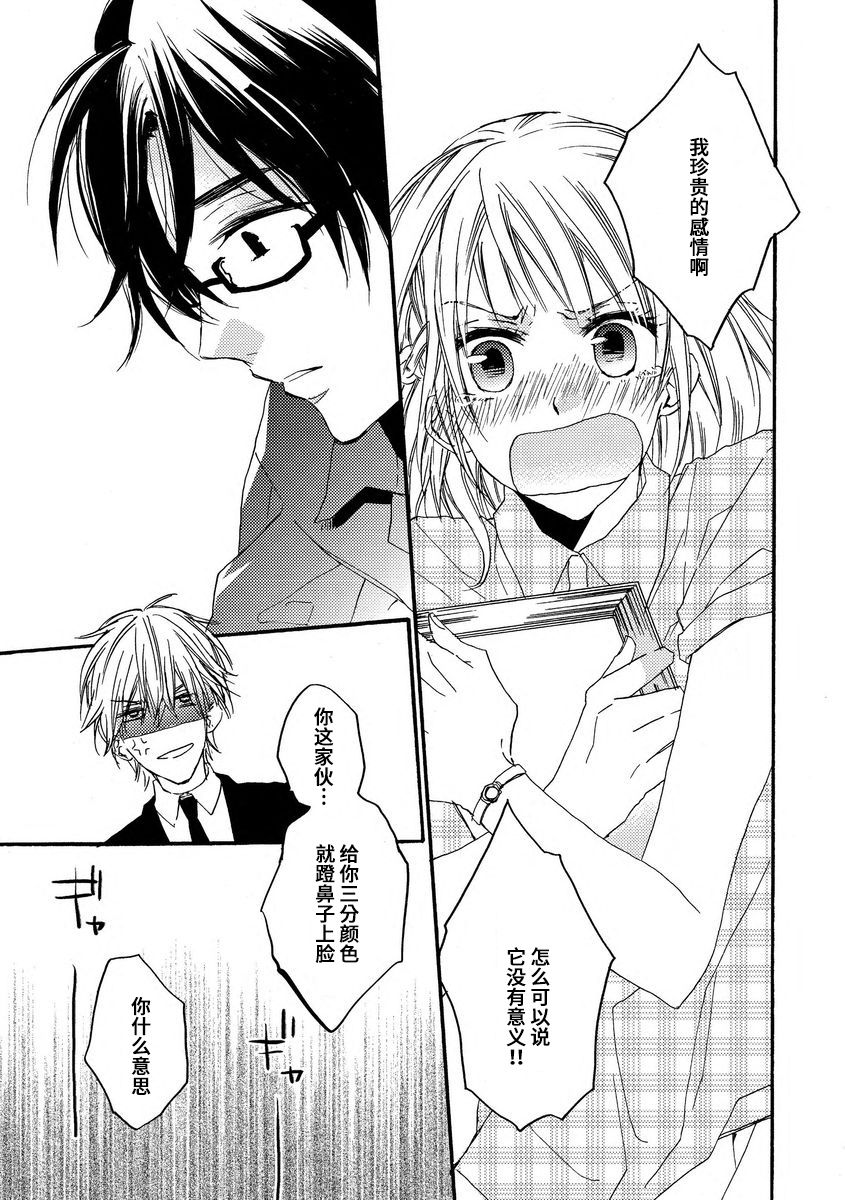 kowai kurai midashite | 把我扰乱至惊慌不已吧 - Page 27