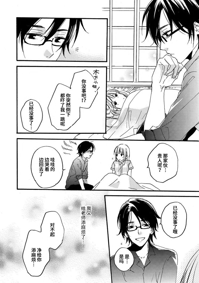 kowai kurai midashite | 把我扰乱至惊慌不已吧 - Page 32