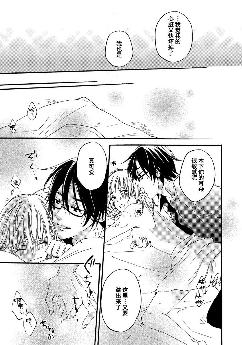 kowai kurai midashite | 把我扰乱至惊慌不已吧 - Page 35