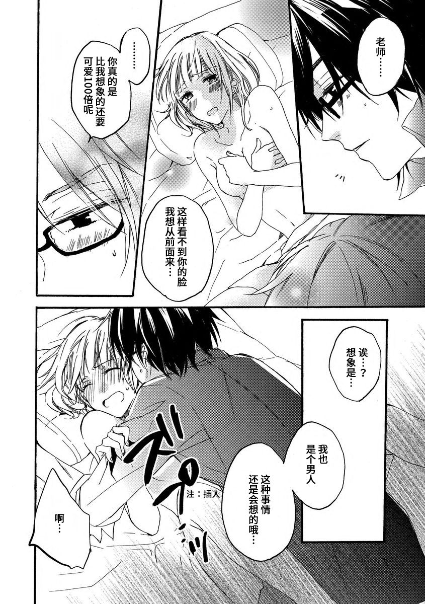 kowai kurai midashite | 把我扰乱至惊慌不已吧 - Page 36