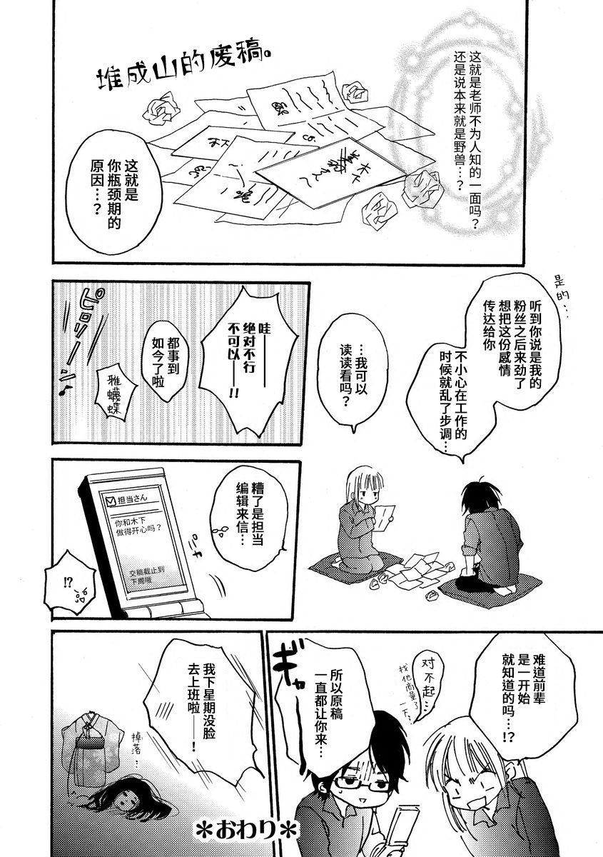 kowai kurai midashite | 把我扰乱至惊慌不已吧 - Page 38