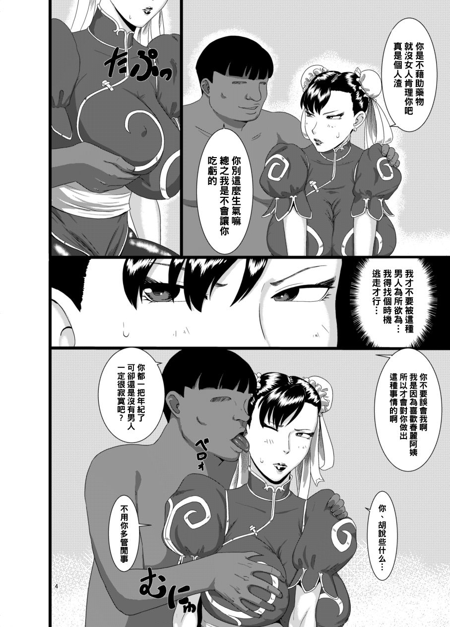 Chun-kan - Page 3