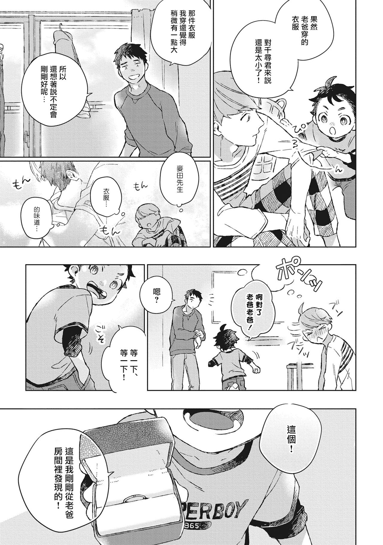 Oh My Hero! Ch. 1 - Page 37