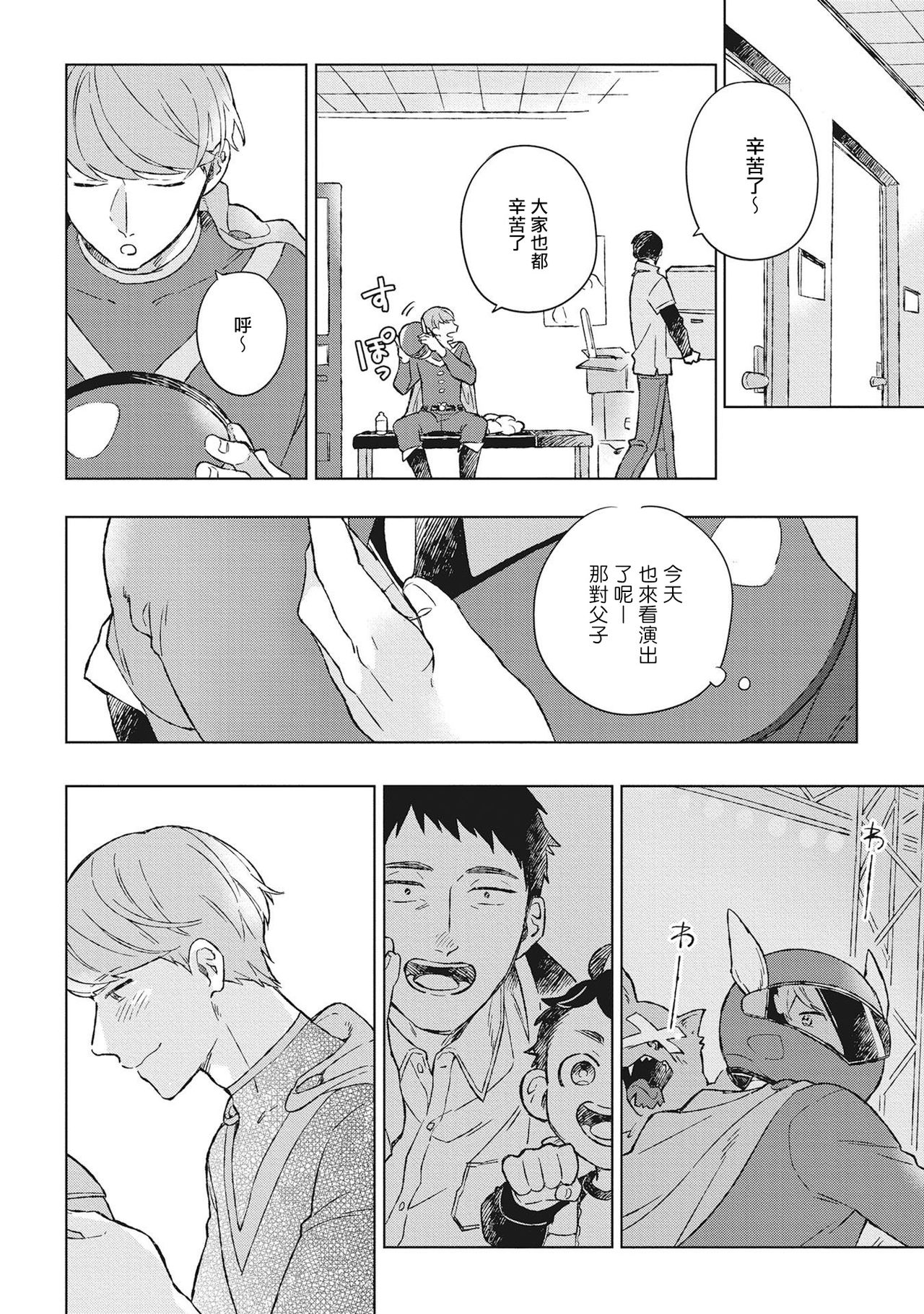 Oh My Hero! Ch. 1 - Page 8