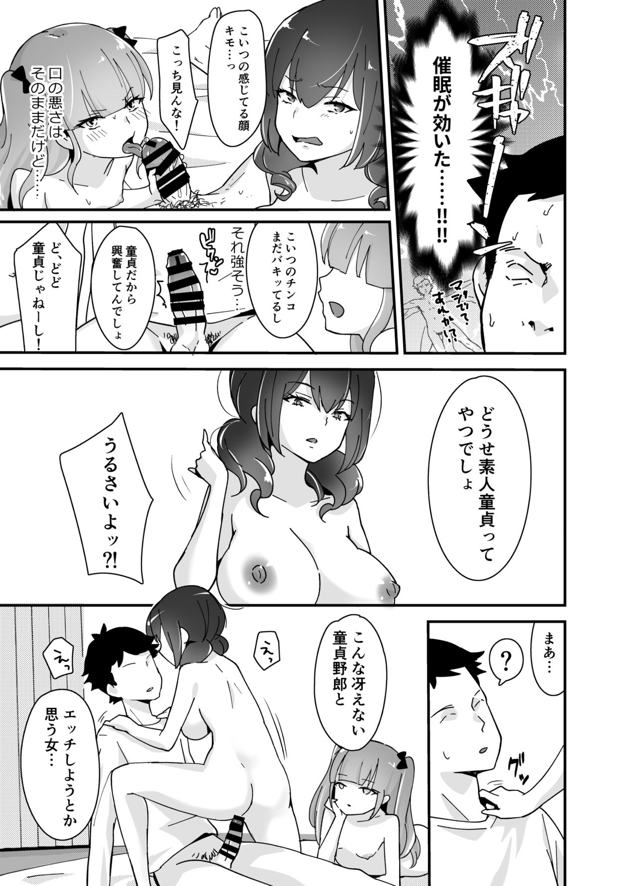 Fukanzen Saimin - Page 16