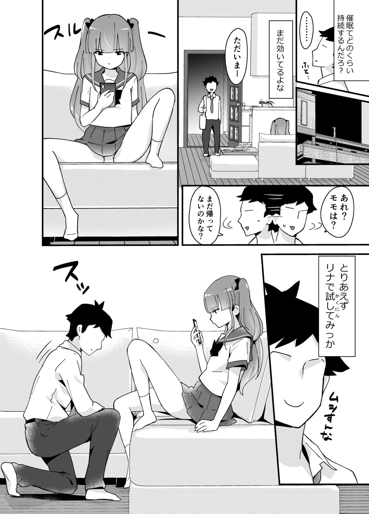 Fukanzen Saimin - Page 25
