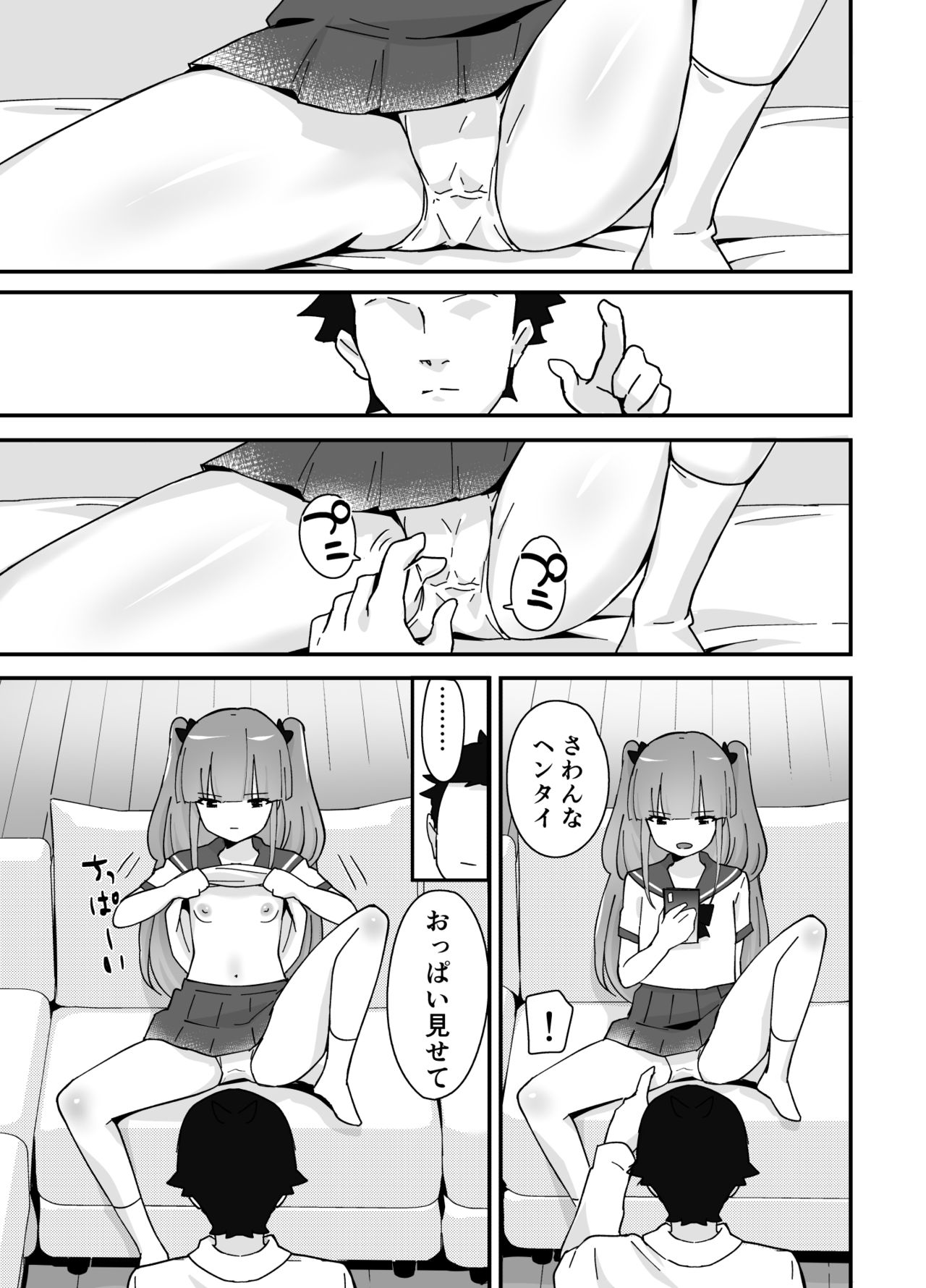 Fukanzen Saimin - Page 26