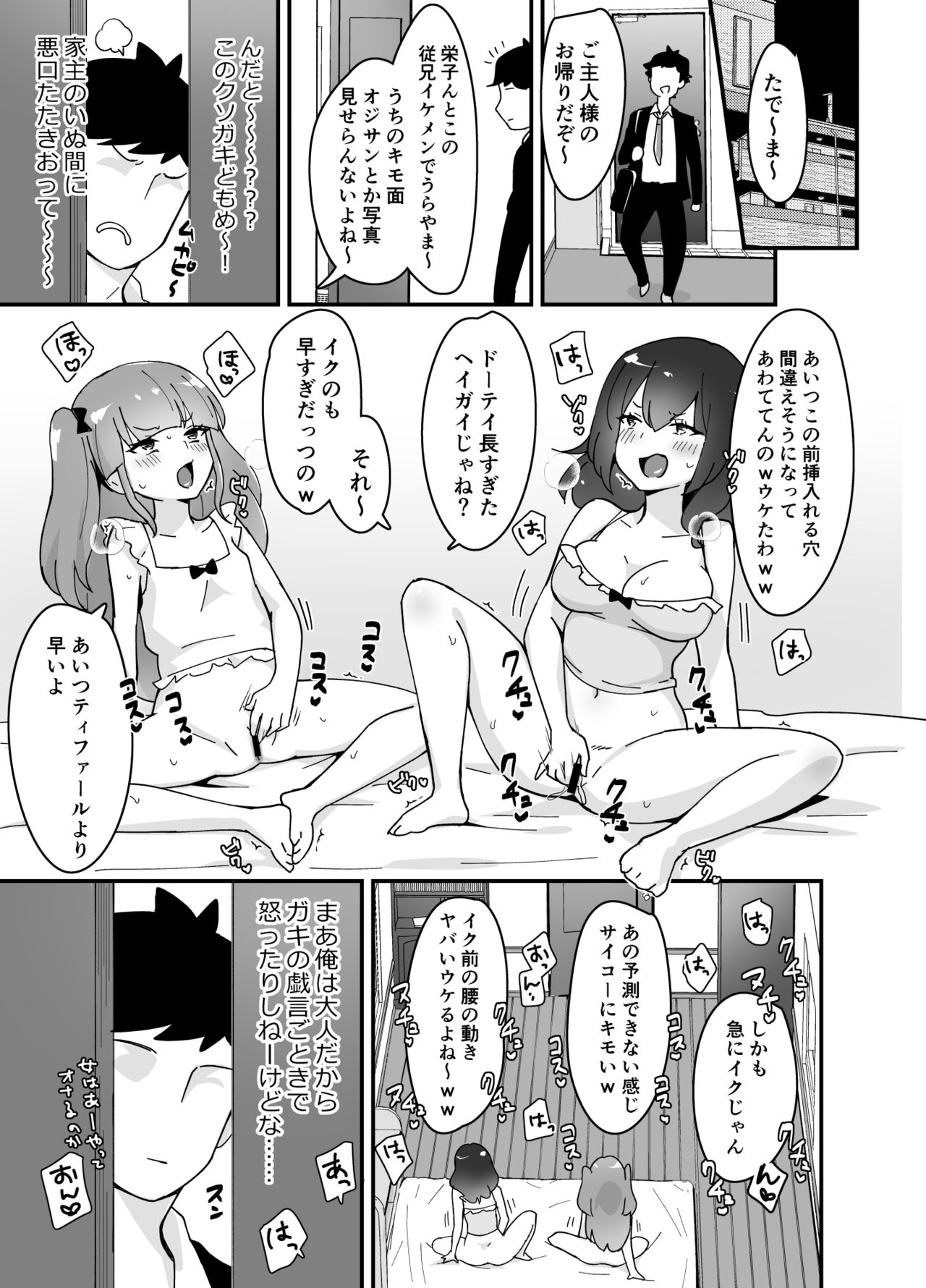 Fukanzen Saimin - Page 36