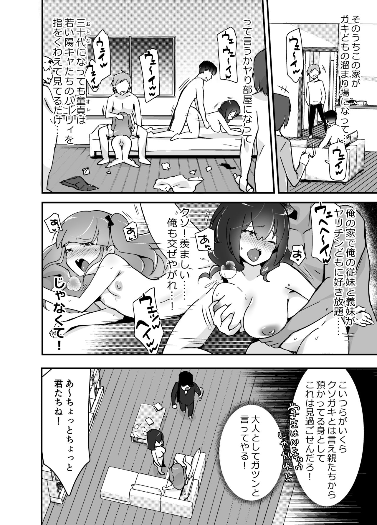 Fukanzen Saimin - Page 7