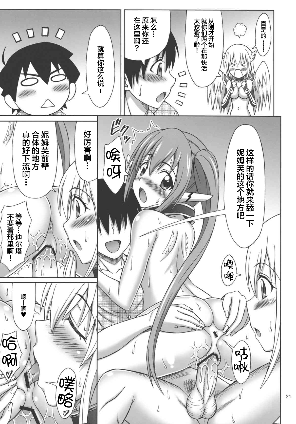Mikakunin Seibutsu OO - Page 22