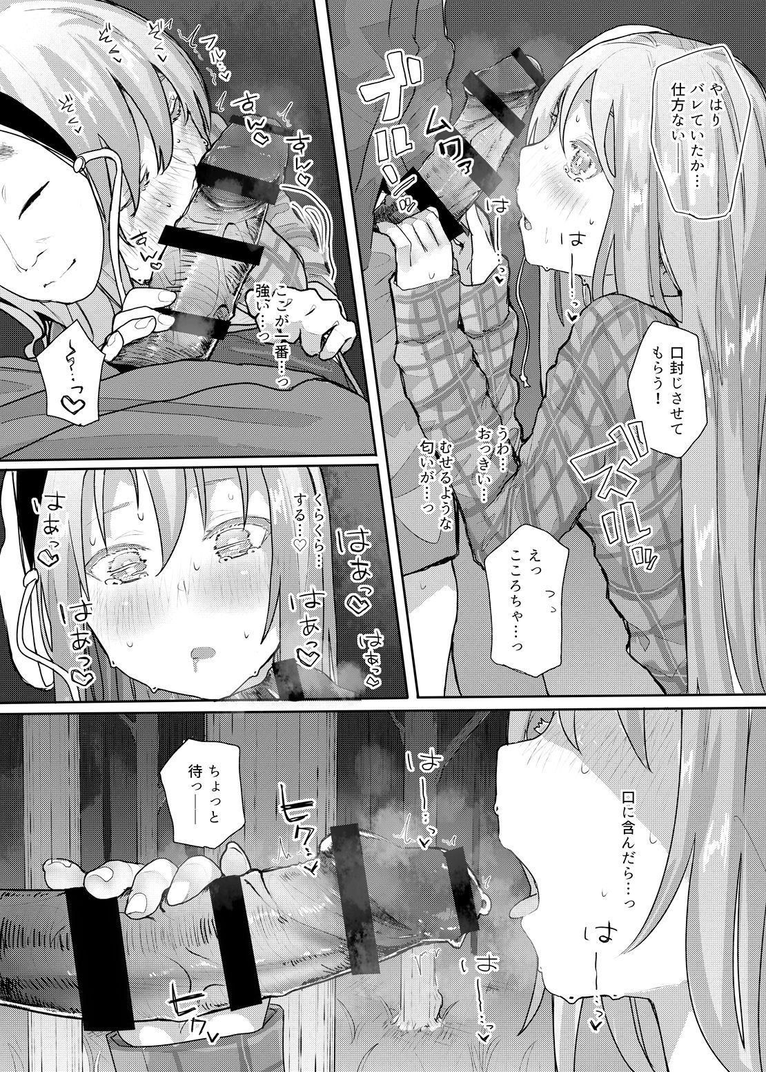 Kanjou Vibration - Page 13