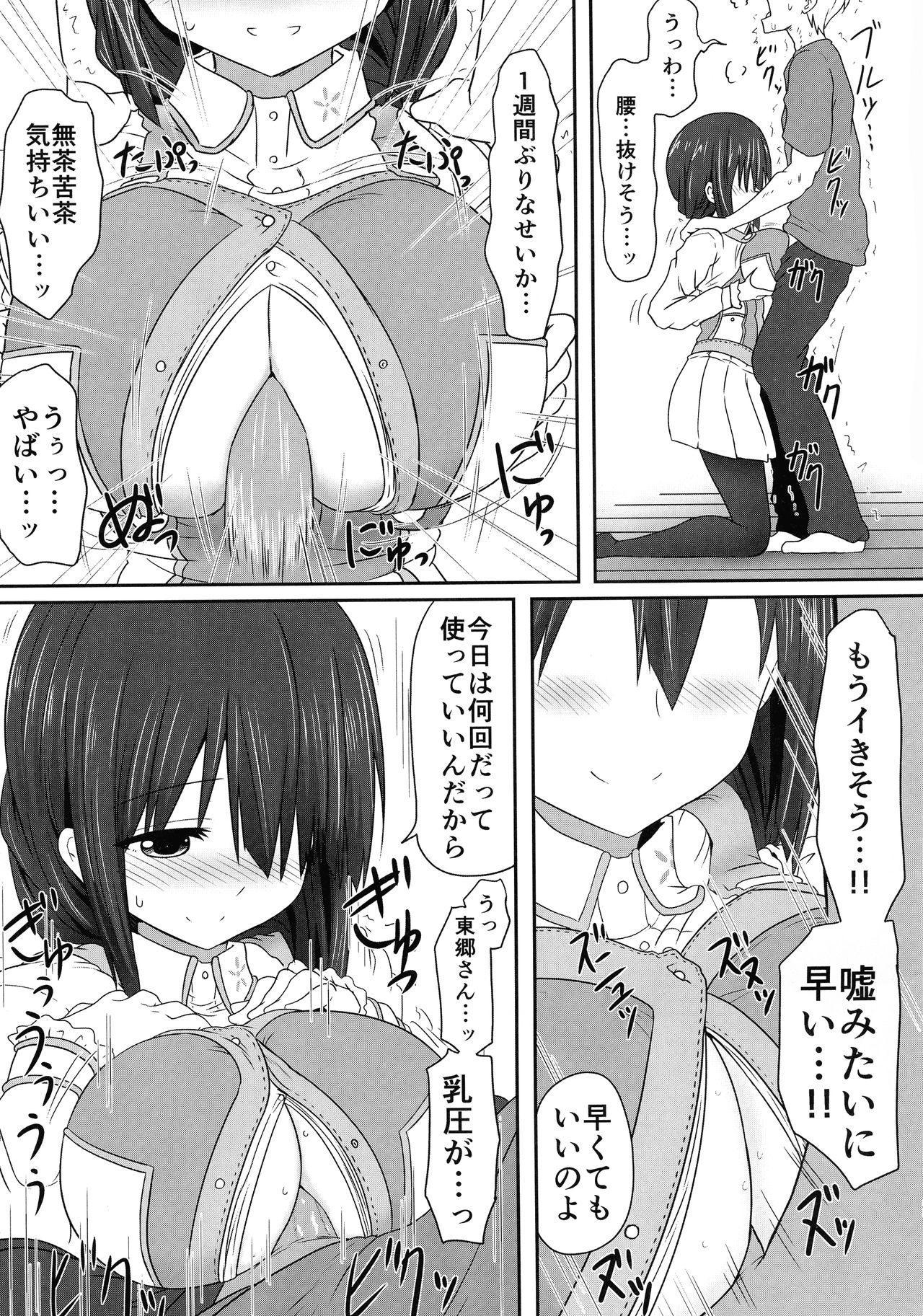 Tougoux Soushuuhen - Page 65