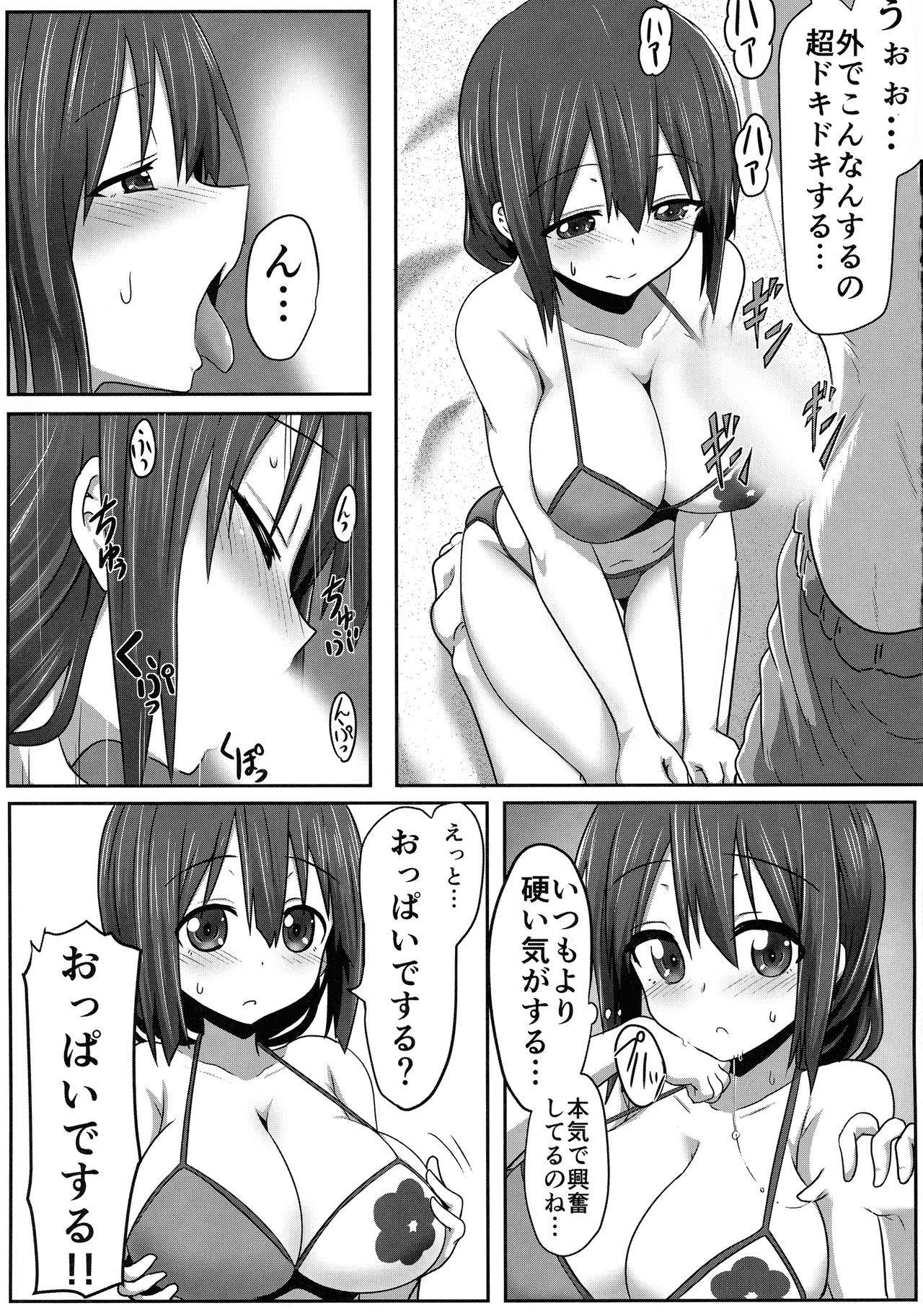 Tougoux Soushuuhen - Page 82