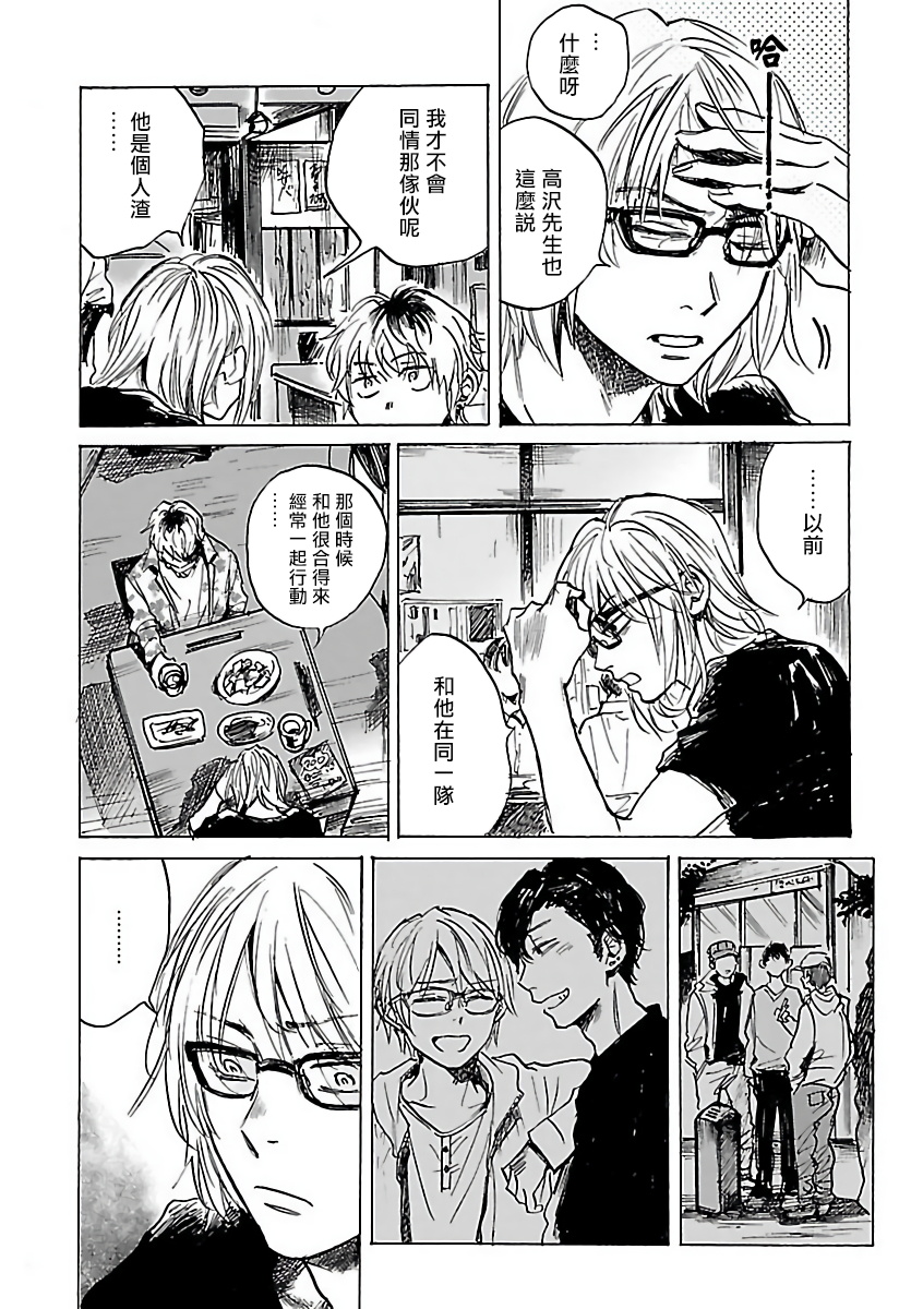 Gokuaku BL | 极恶BL - Page 156